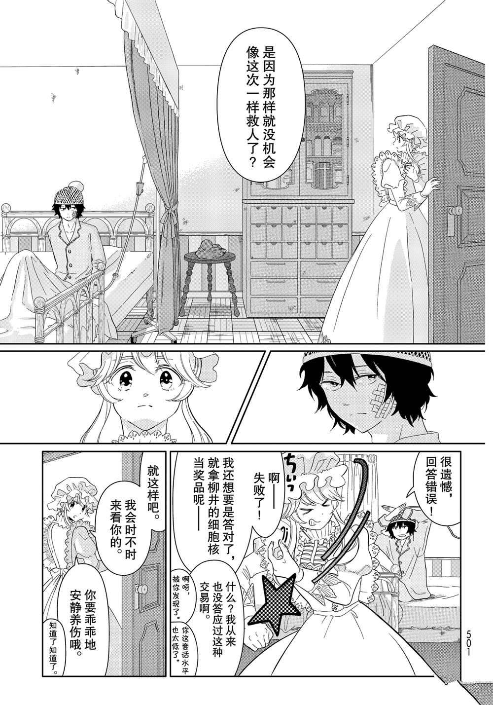 《不工作细胞》漫画最新章节第28话 试看版免费下拉式在线观看章节第【9】张图片