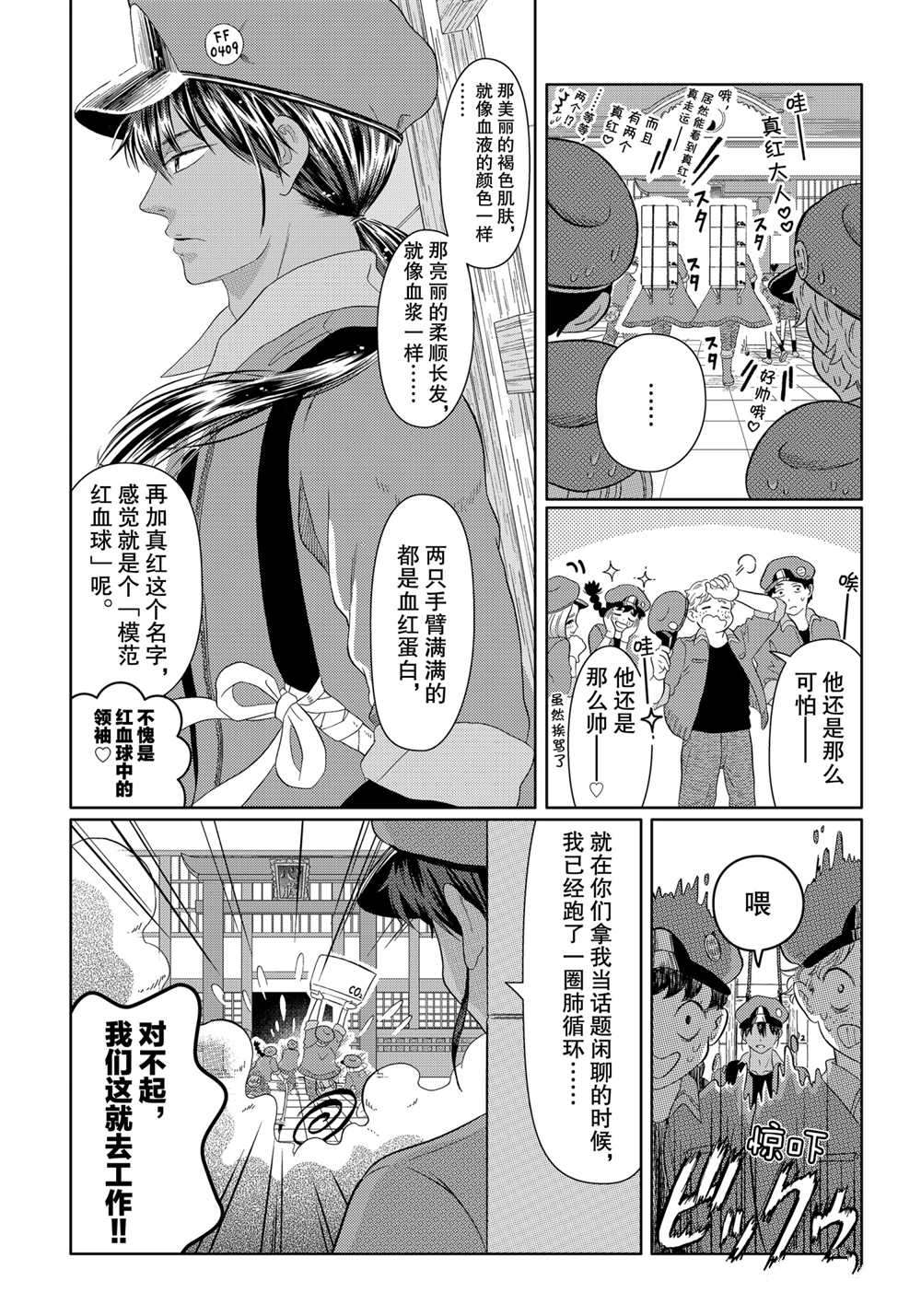 《不工作细胞》漫画最新章节第20话 试看版免费下拉式在线观看章节第【9】张图片