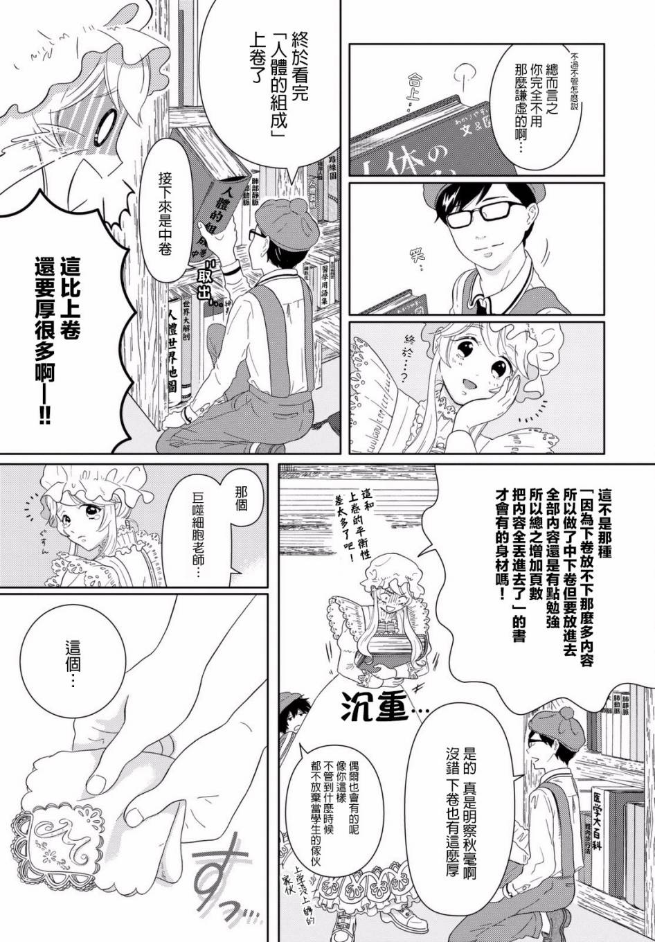 《不工作细胞》漫画最新章节第1话 渐渐长大的红血球免费下拉式在线观看章节第【9】张图片