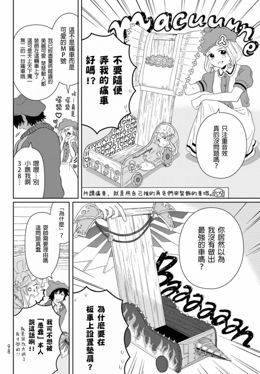 《不工作细胞》漫画最新章节第8话 go go 红芽 Q免费下拉式在线观看章节第【4】张图片