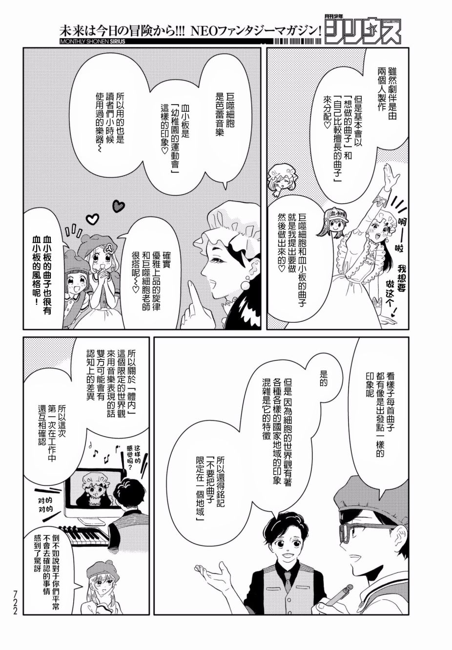 《不工作细胞》漫画最新章节tv05免费下拉式在线观看章节第【4】张图片