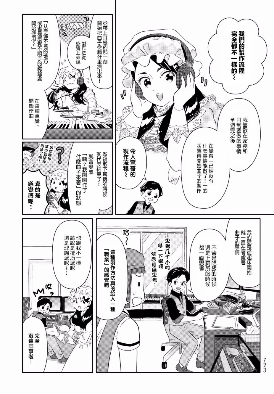 《不工作细胞》漫画最新章节tv05免费下拉式在线观看章节第【5】张图片