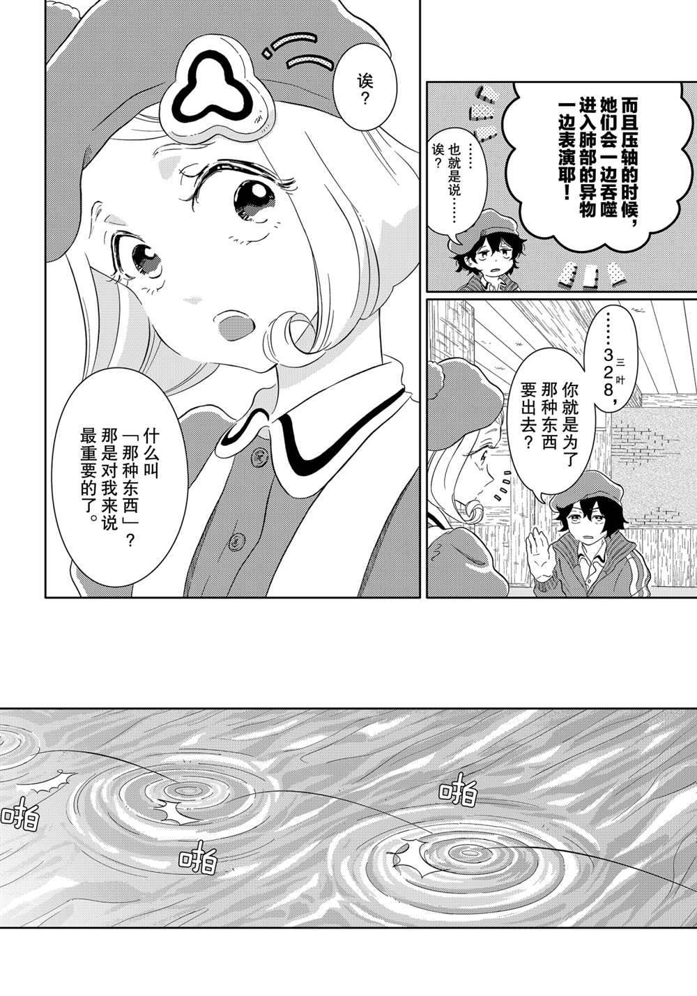 《不工作细胞》漫画最新章节第43话 试看版免费下拉式在线观看章节第【4】张图片