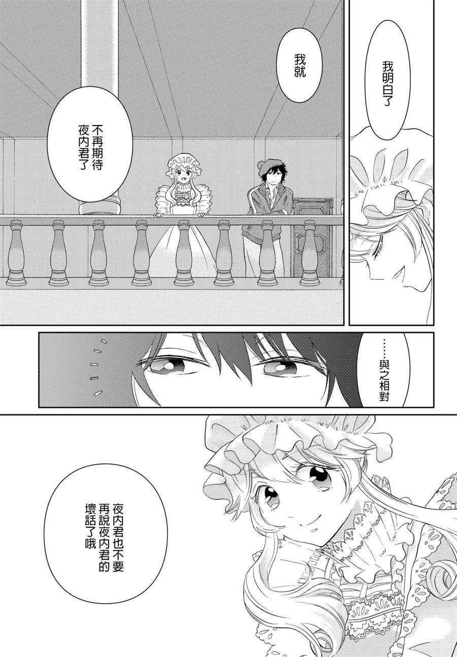 《不工作细胞》漫画最新章节第18话 脱核式免费下拉式在线观看章节第【21】张图片