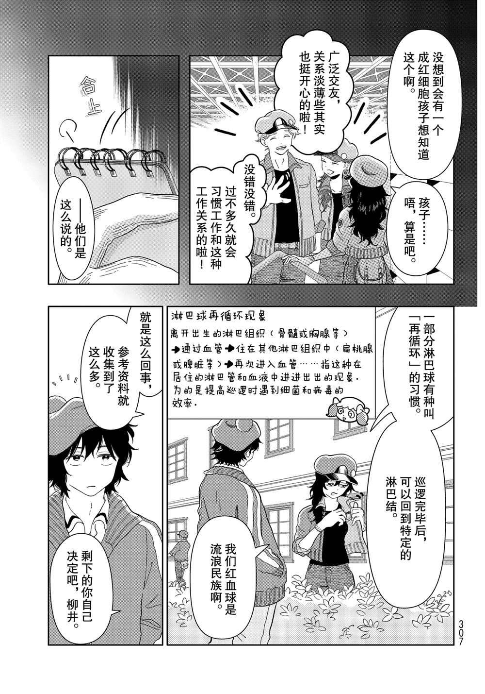 《不工作细胞》漫画最新章节第35话 试看版免费下拉式在线观看章节第【9】张图片