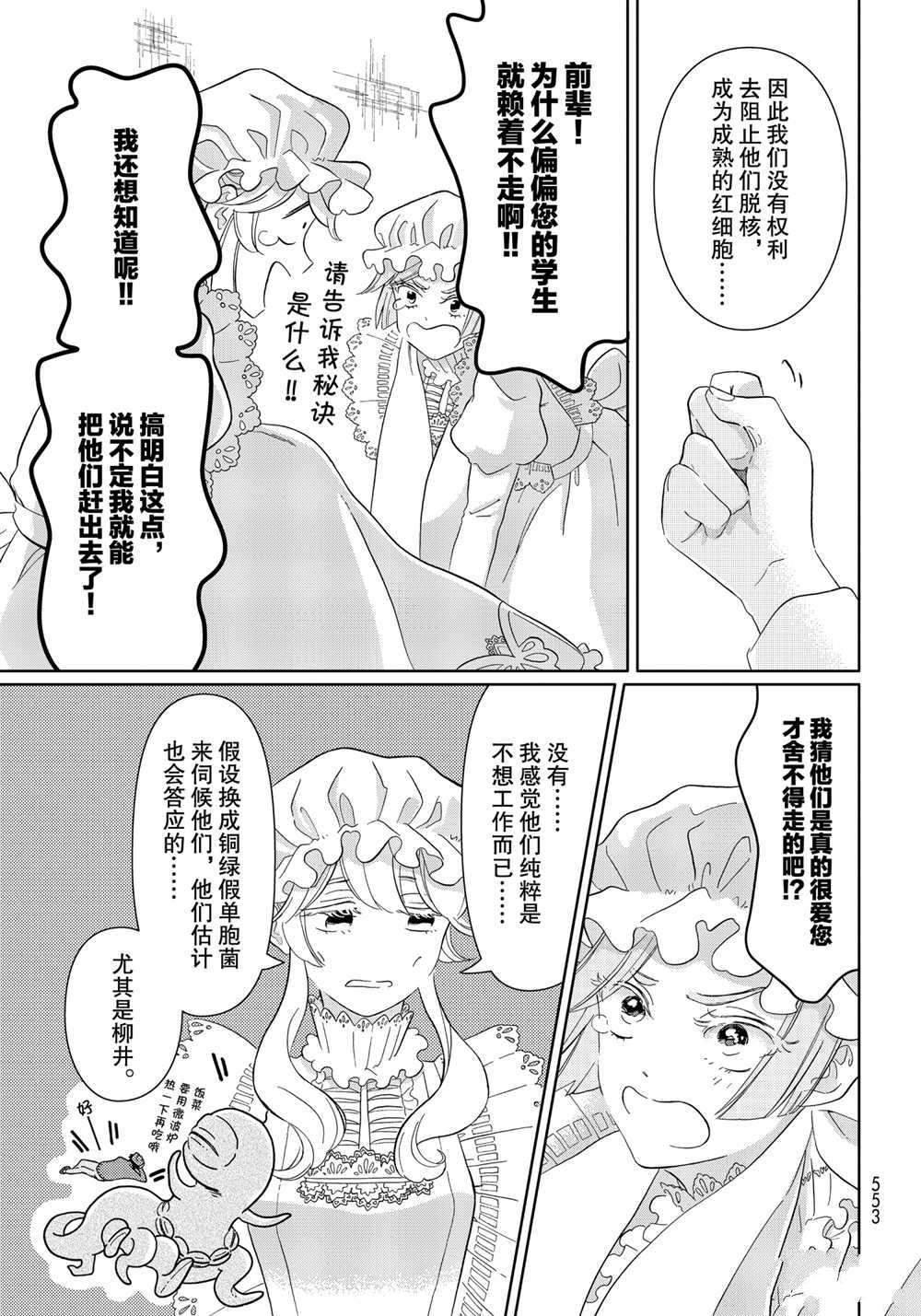 《不工作细胞》漫画最新章节第41话 试看版免费下拉式在线观看章节第【11】张图片