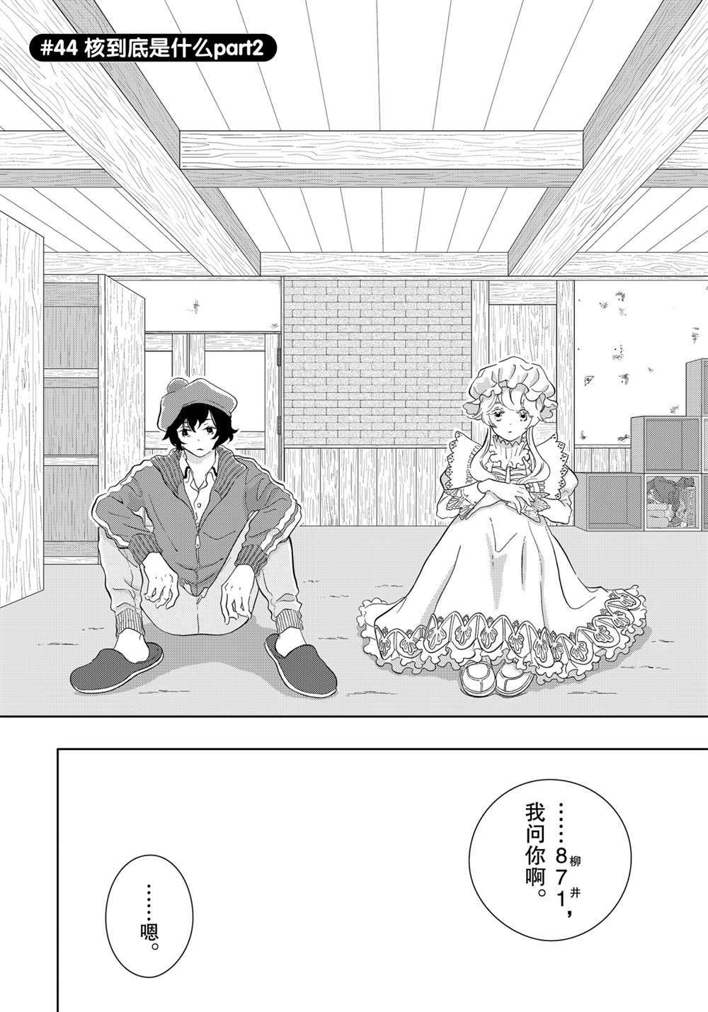 《不工作细胞》漫画最新章节第44话 试看版免费下拉式在线观看章节第【1】张图片