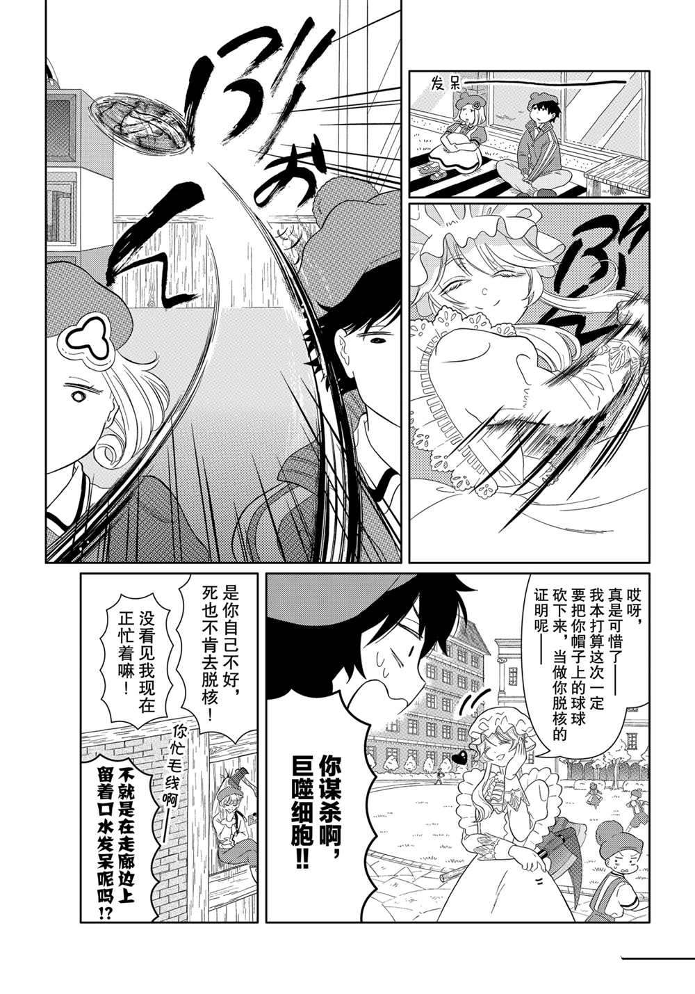 《不工作细胞》漫画最新章节第20话 试看版免费下拉式在线观看章节第【14】张图片