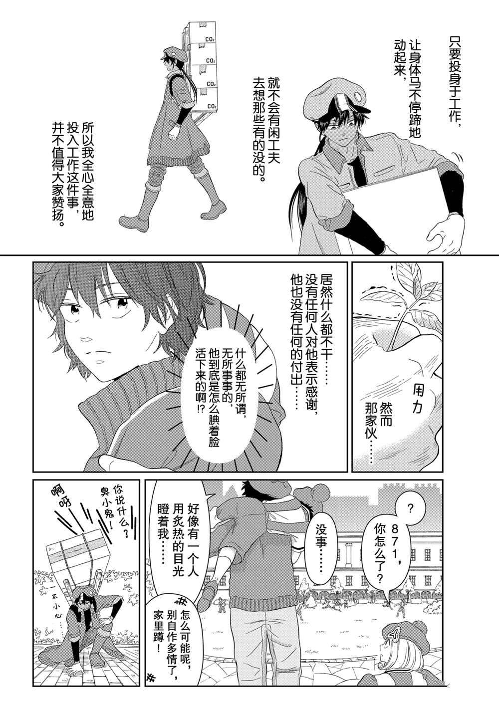 《不工作细胞》漫画最新章节第20话 试看版免费下拉式在线观看章节第【24】张图片