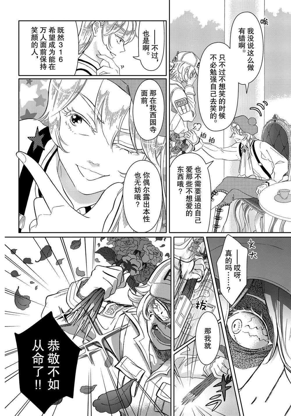 《不工作细胞》漫画最新章节第37话 试看版免费下拉式在线观看章节第【6】张图片