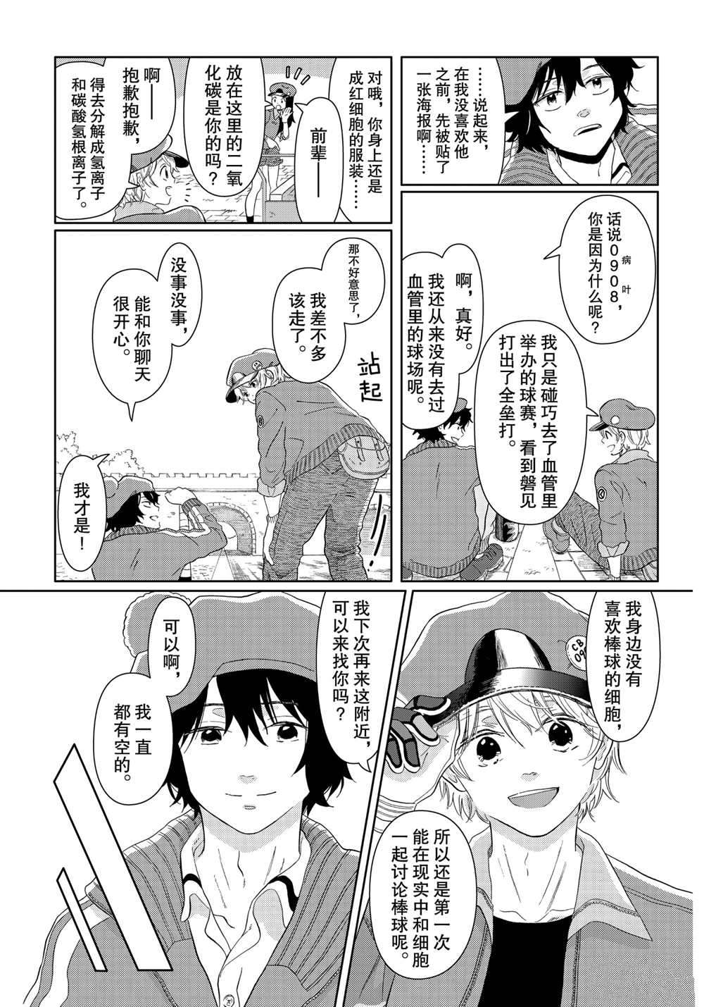 《不工作细胞》漫画最新章节第34话 试看版免费下拉式在线观看章节第【7】张图片