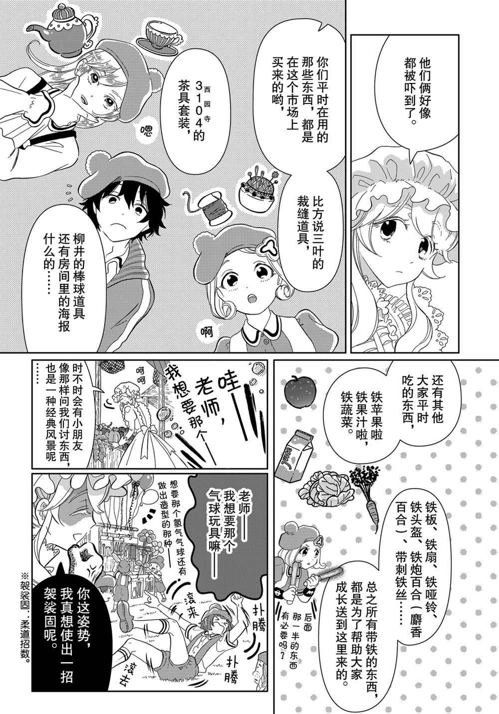 《不工作细胞》漫画最新章节第35话 试看版免费下拉式在线观看章节第【4】张图片