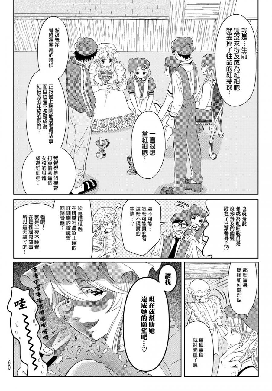 《不工作细胞》漫画最新章节第14话 幽灵细胞免费下拉式在线观看章节第【8】张图片