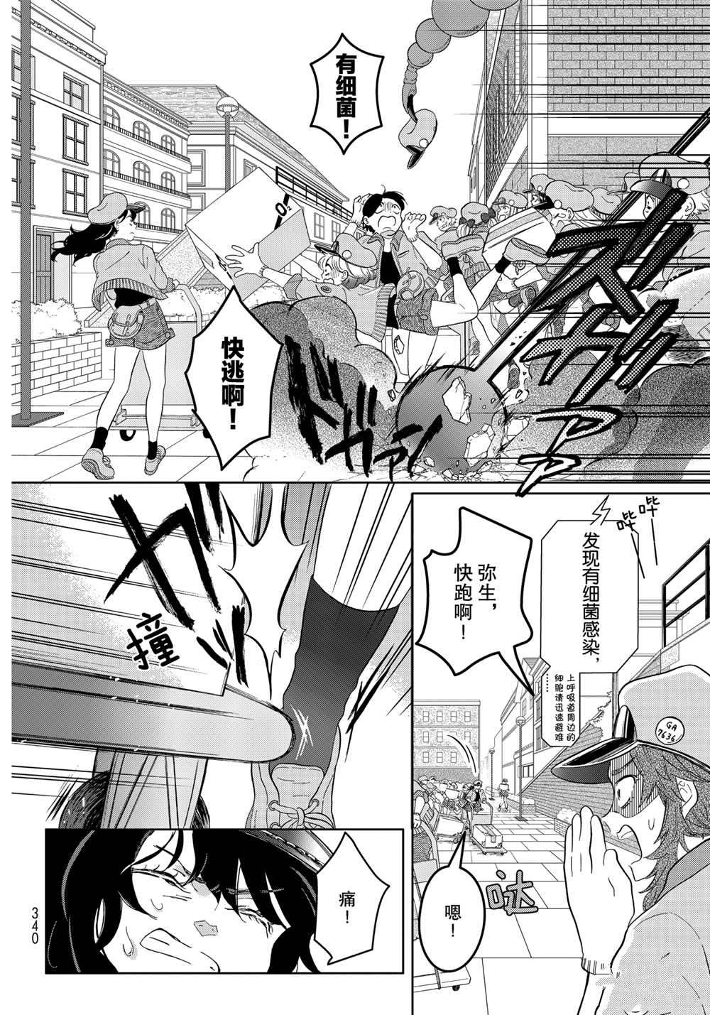 《不工作细胞》漫画最新章节第39话 试看版免费下拉式在线观看章节第【2】张图片