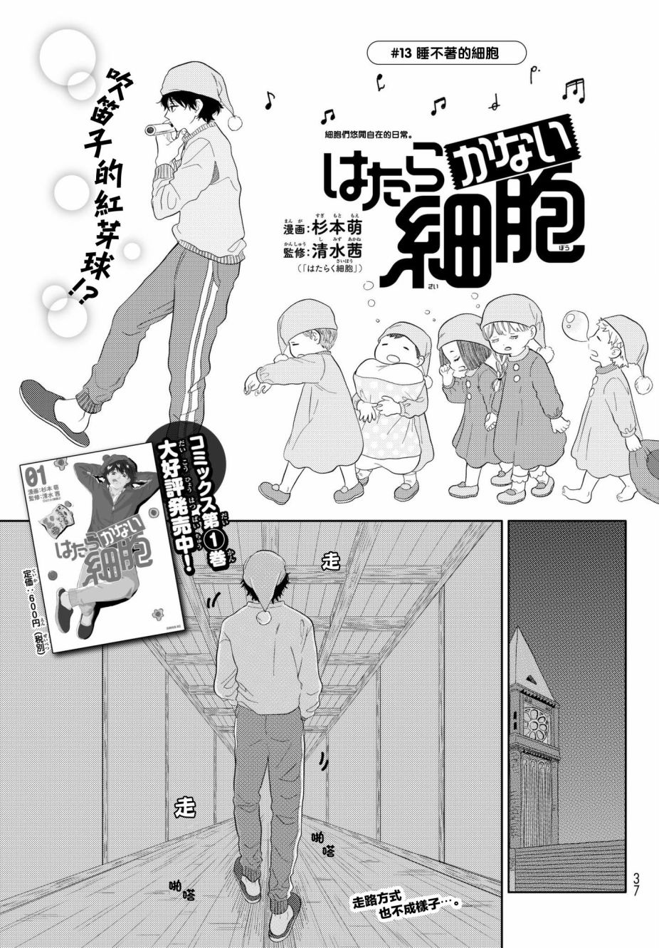 《不工作细胞》漫画最新章节第13话 睡不著的细胞免费下拉式在线观看章节第【2】张图片