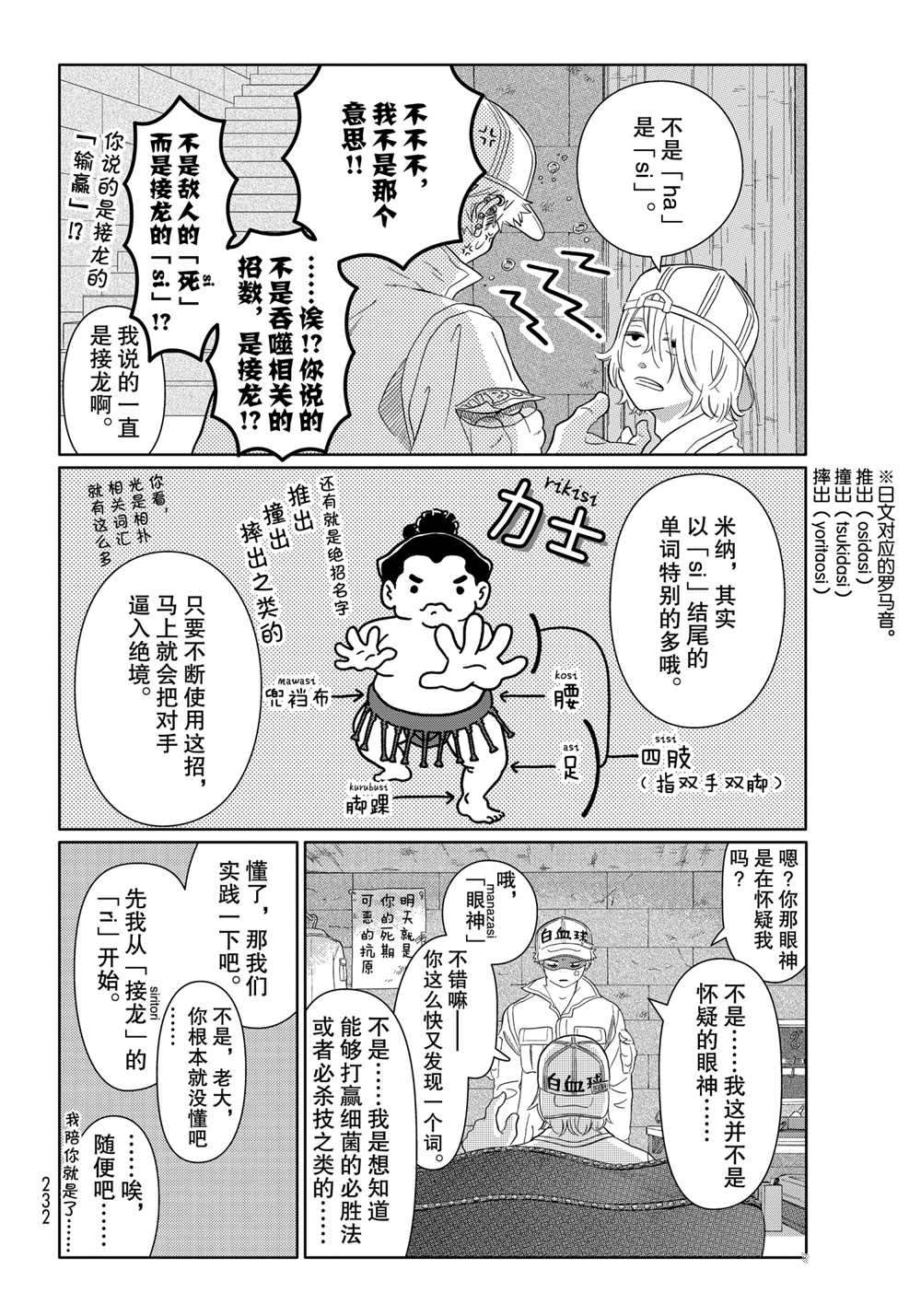 《不工作细胞》漫画最新章节第32话 试看版免费下拉式在线观看章节第【6】张图片