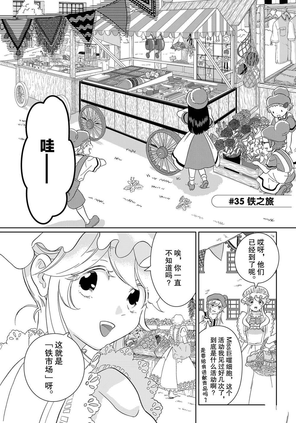 《不工作细胞》漫画最新章节第35话 试看版免费下拉式在线观看章节第【1】张图片