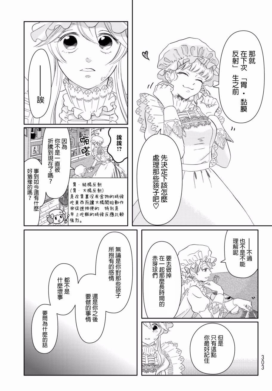 《不工作细胞》漫画最新章节第10话 背信弃德巨噬酱（前篇）免费下拉式在线观看章节第【11】张图片