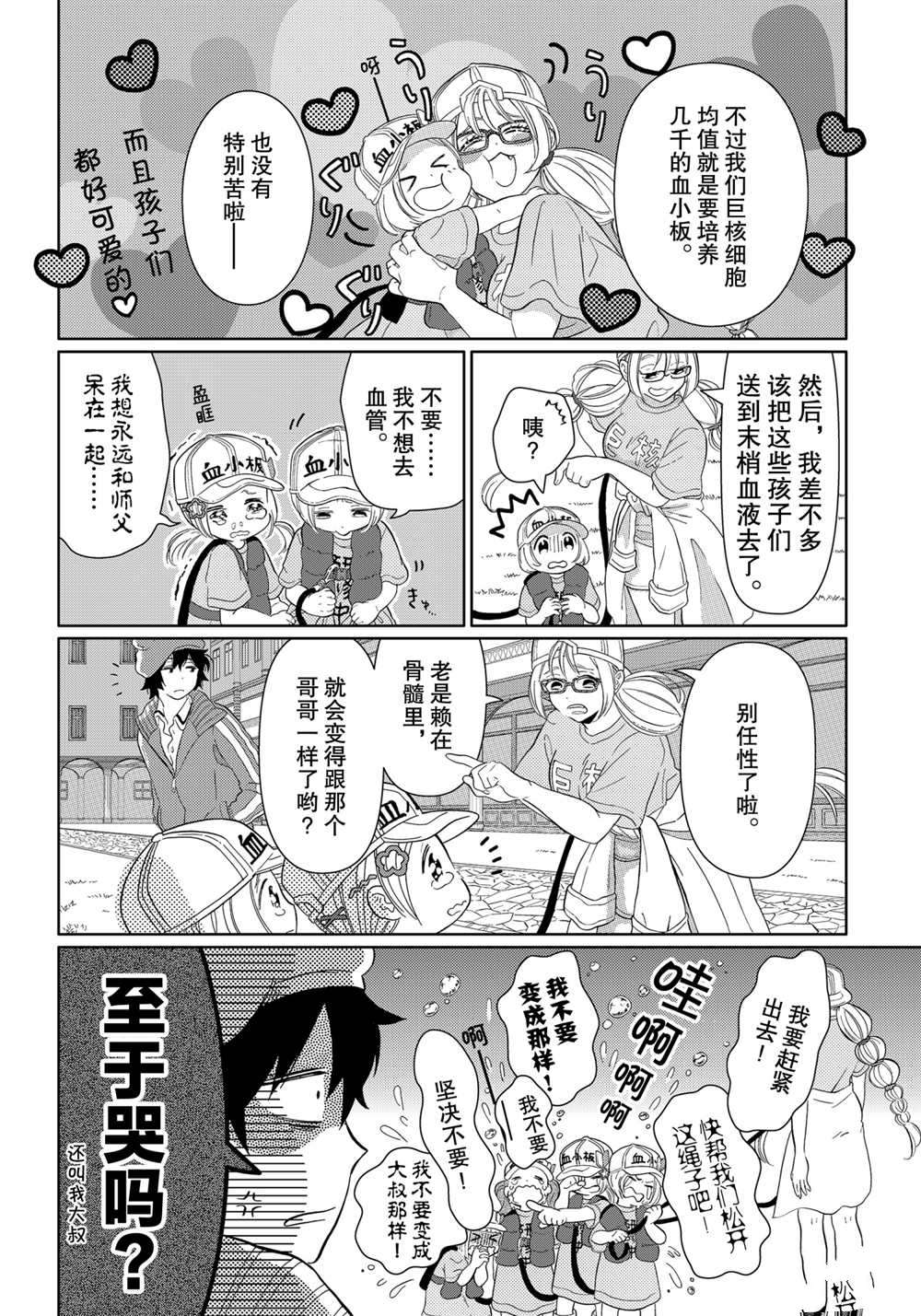 《不工作细胞》漫画最新章节第29话 试看版免费下拉式在线观看章节第【4】张图片