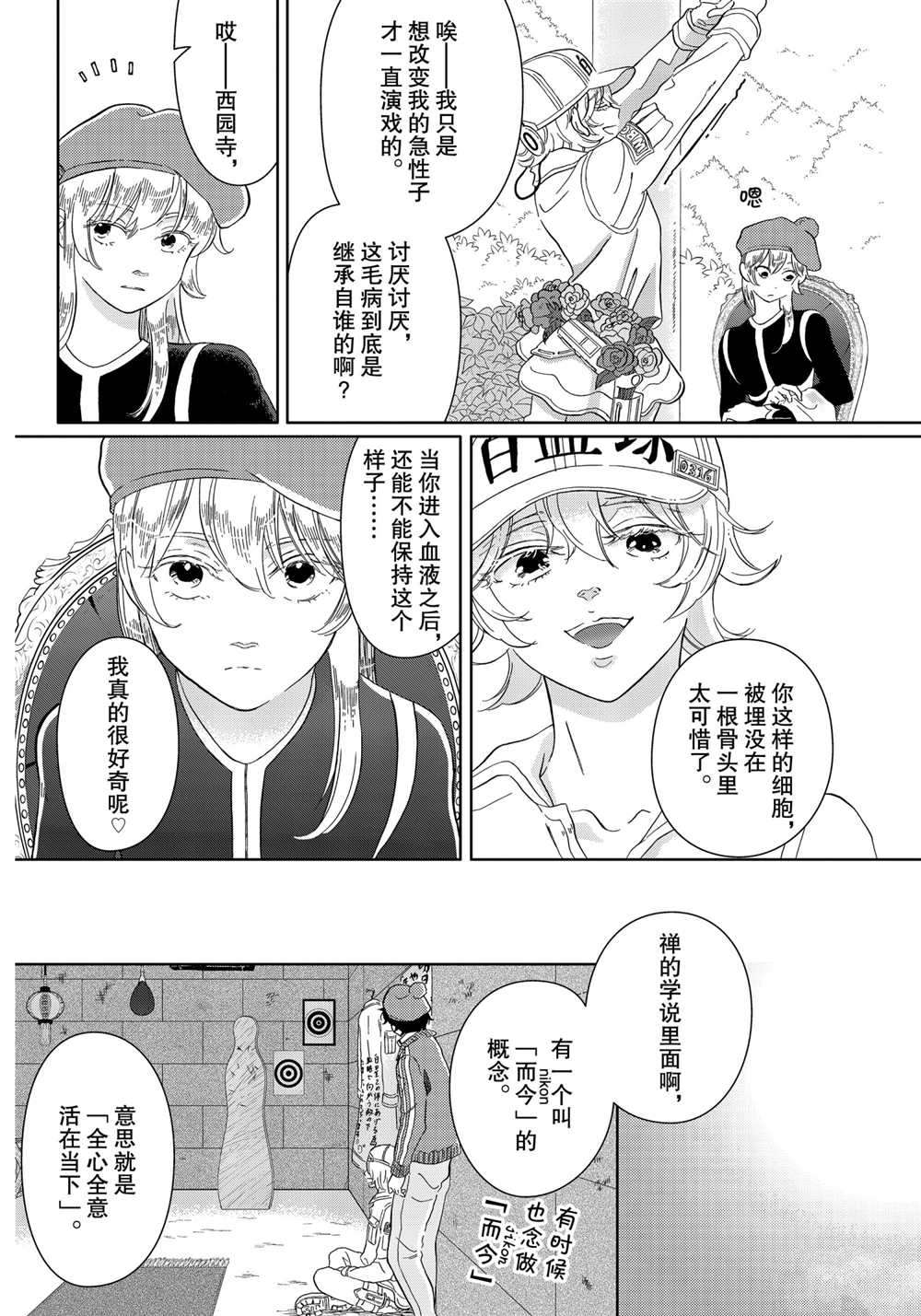 《不工作细胞》漫画最新章节第37话 试看版免费下拉式在线观看章节第【14】张图片