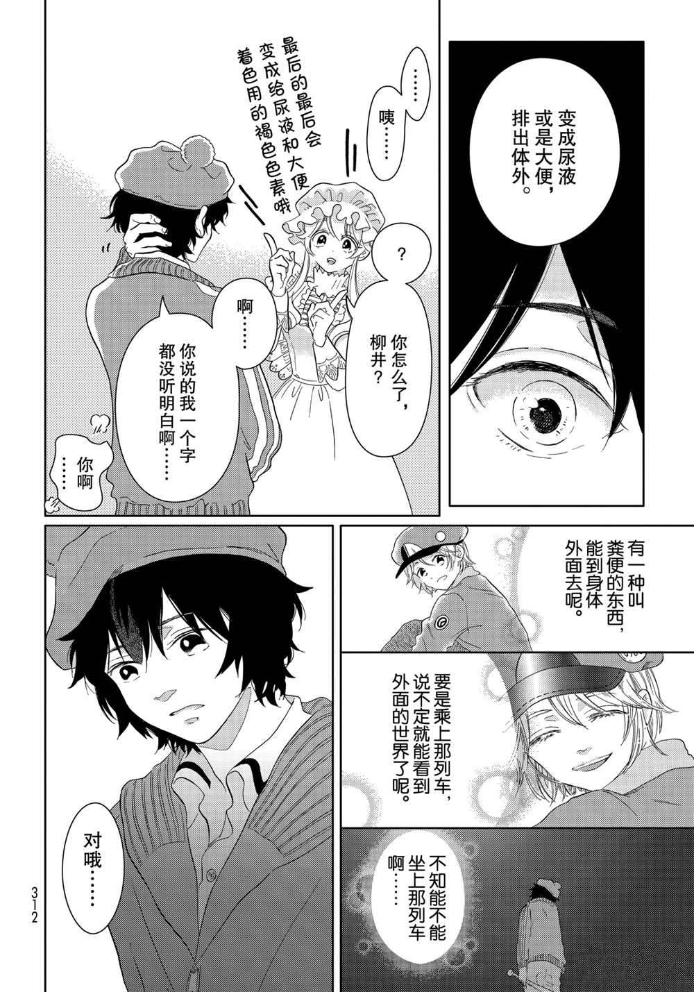 《不工作细胞》漫画最新章节第35话 试看版免费下拉式在线观看章节第【14】张图片