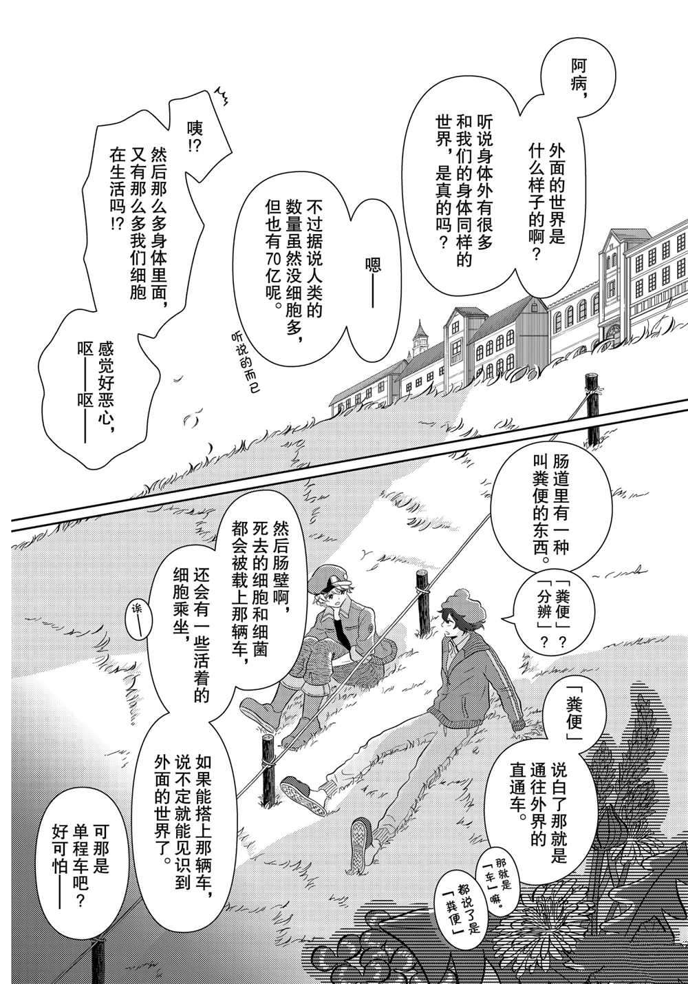 《不工作细胞》漫画最新章节第34话 试看版免费下拉式在线观看章节第【10】张图片