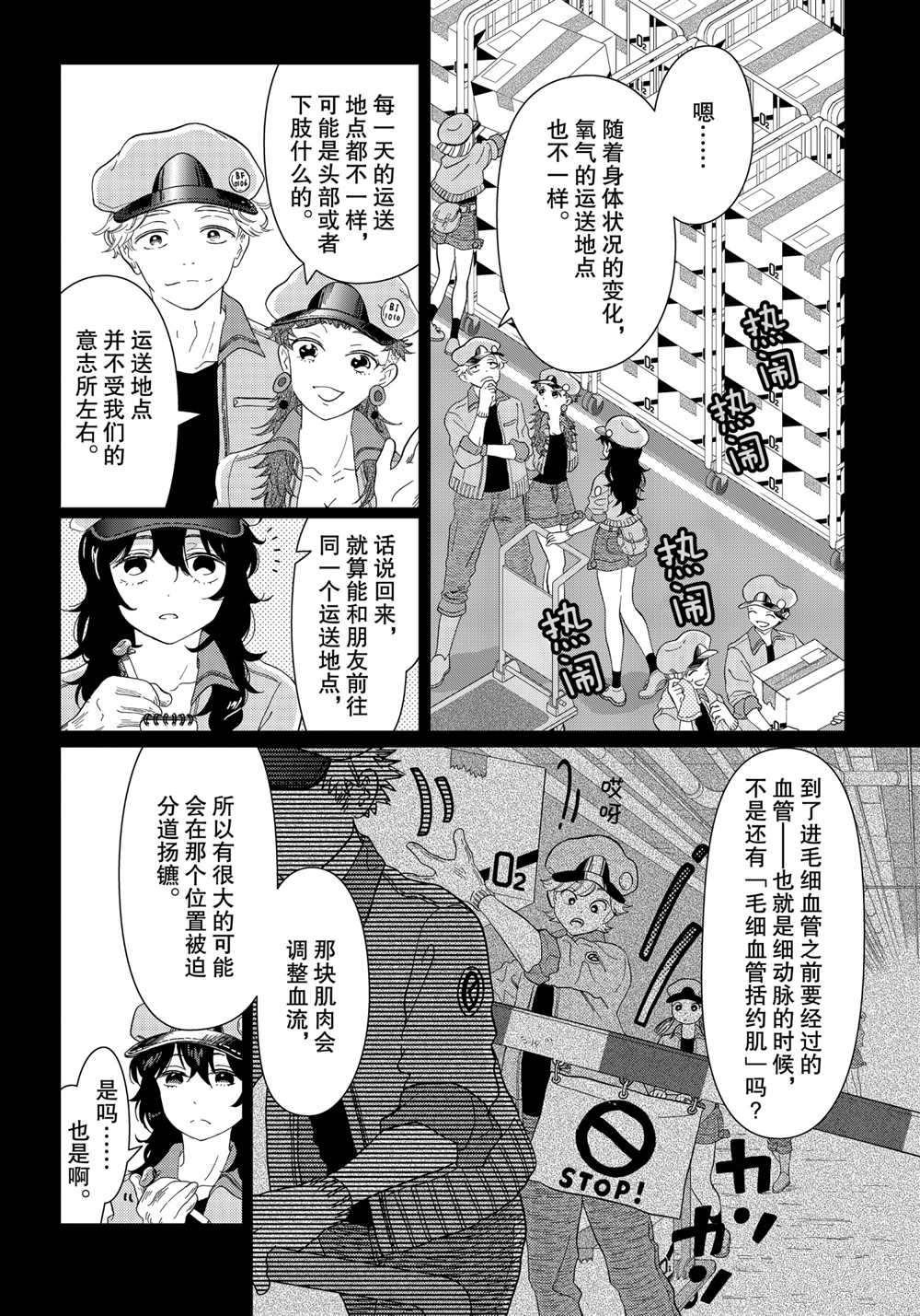 《不工作细胞》漫画最新章节第35话 试看版免费下拉式在线观看章节第【8】张图片