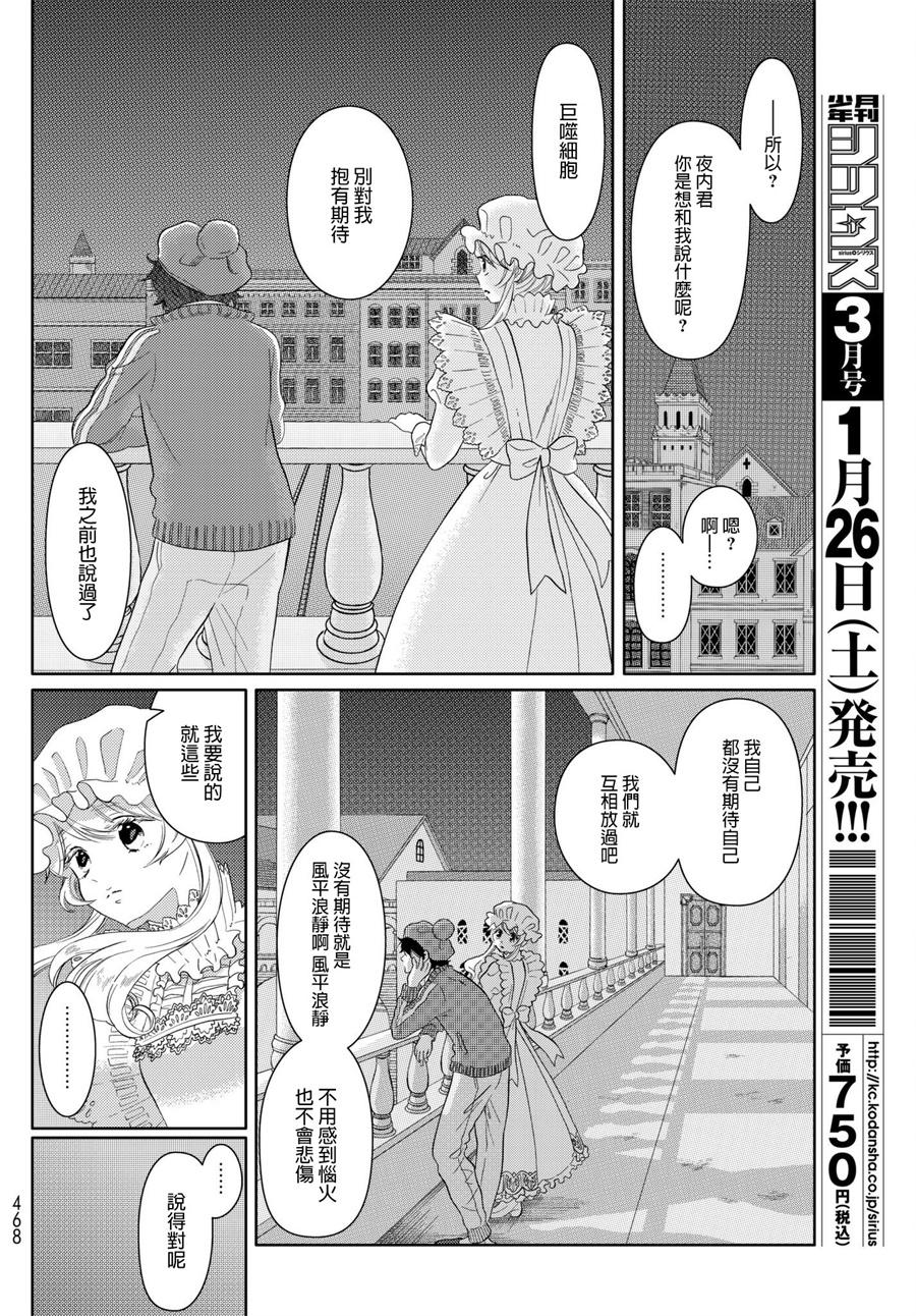 《不工作细胞》漫画最新章节第18话 脱核式免费下拉式在线观看章节第【20】张图片