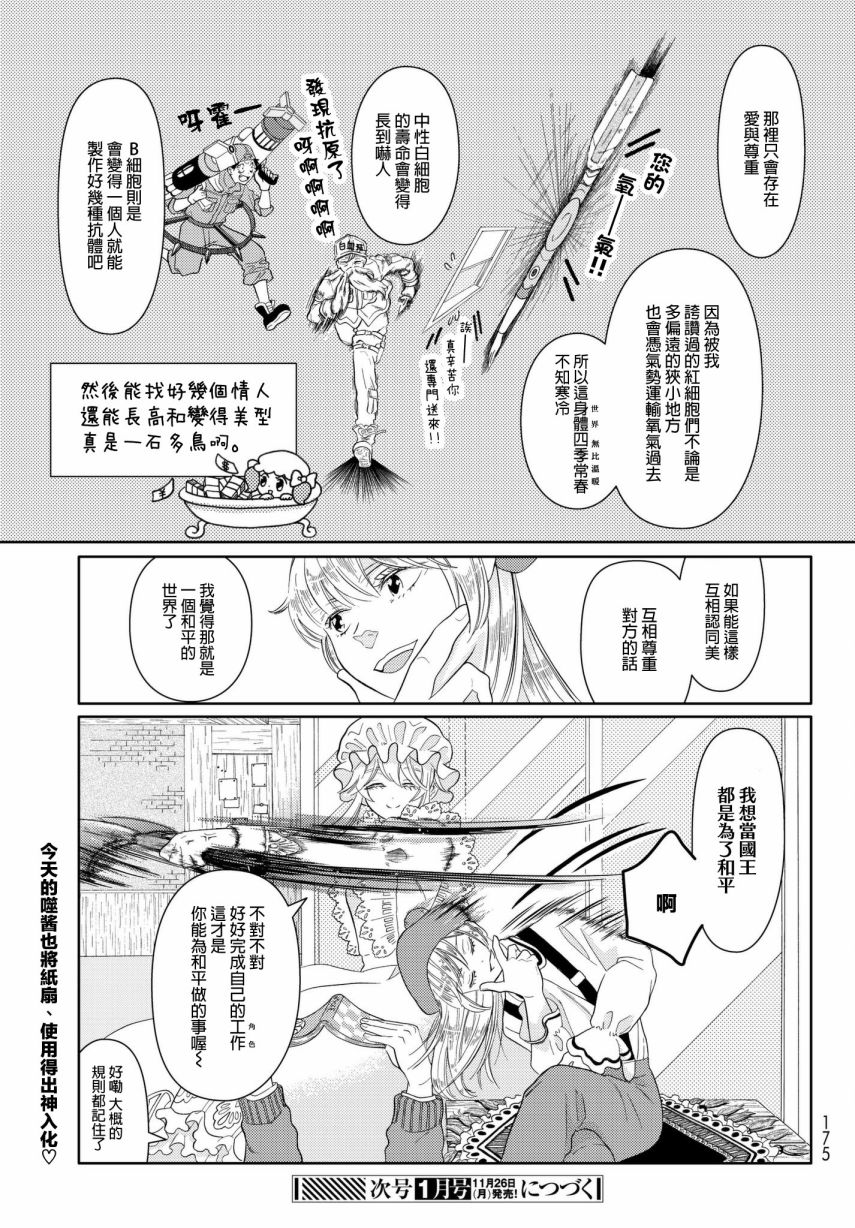 《不工作细胞》漫画最新章节第16话 西圆寺的国王寓言故事免费下拉式在线观看章节第【16】张图片