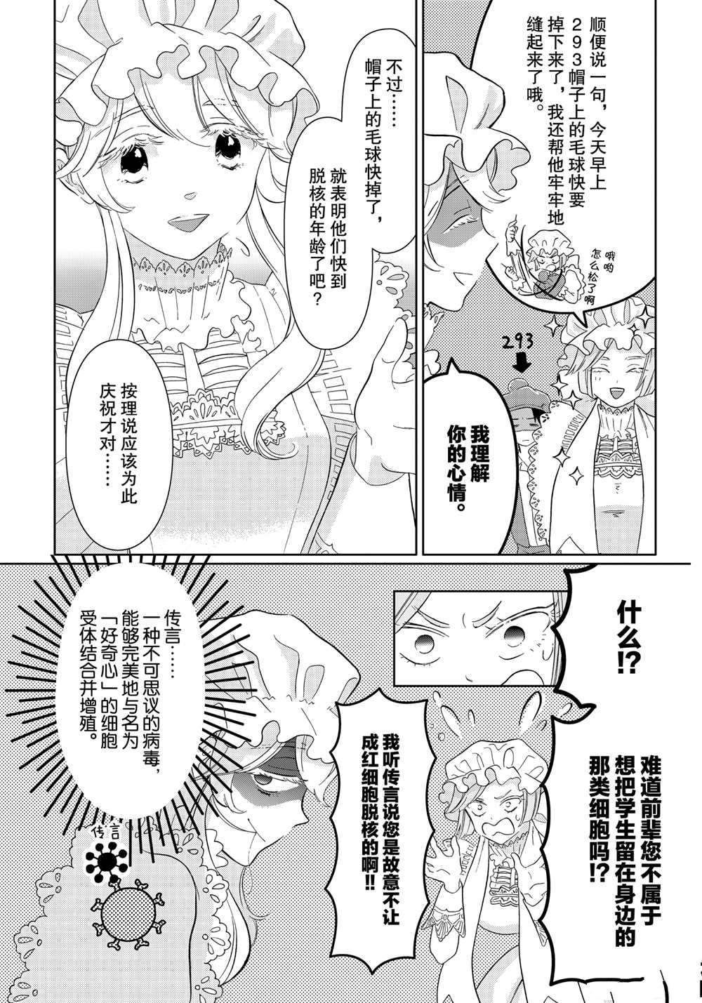 《不工作细胞》漫画最新章节第41话 试看版免费下拉式在线观看章节第【7】张图片