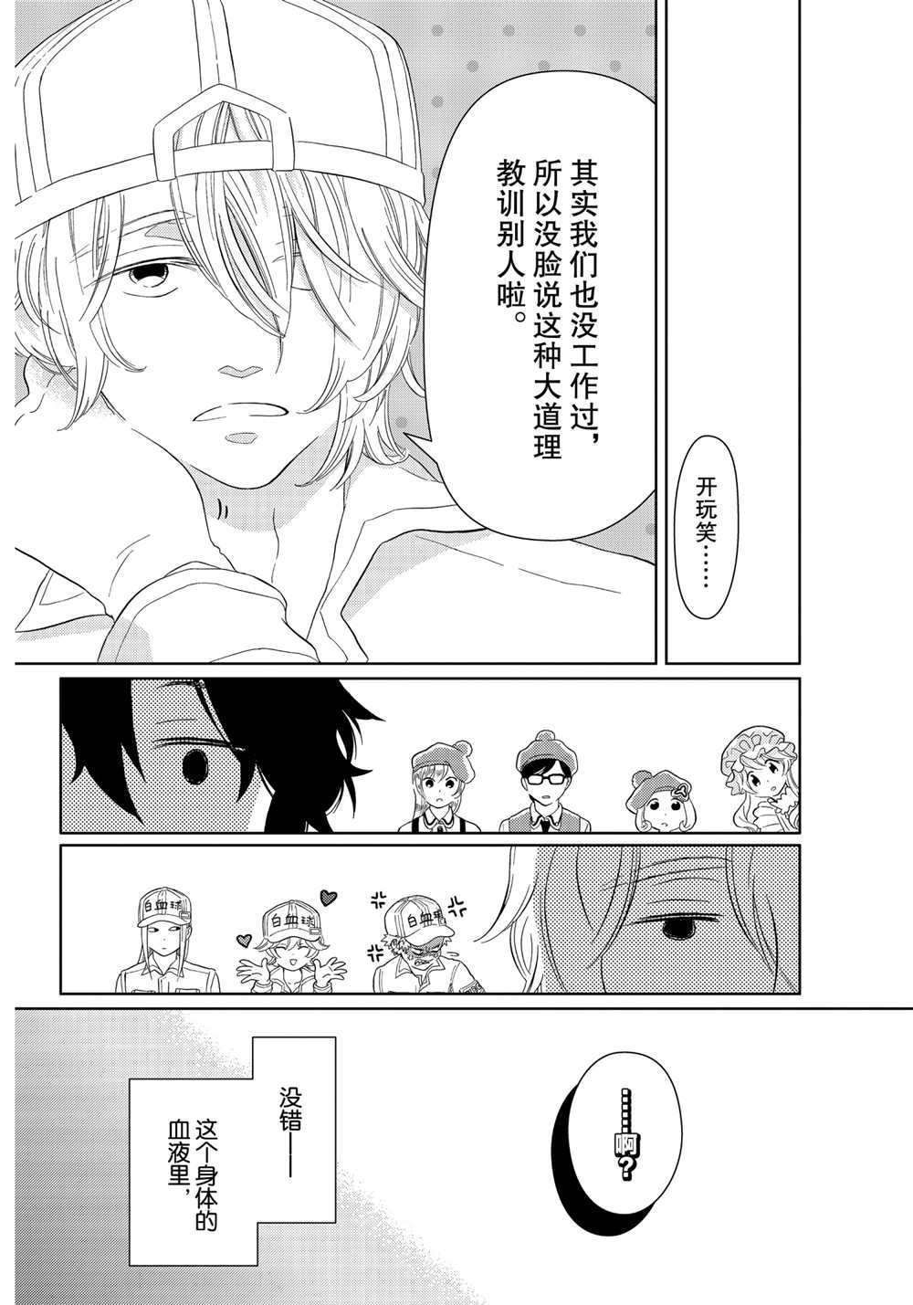 《不工作细胞》漫画最新章节第24话 试看版免费下拉式在线观看章节第【20】张图片