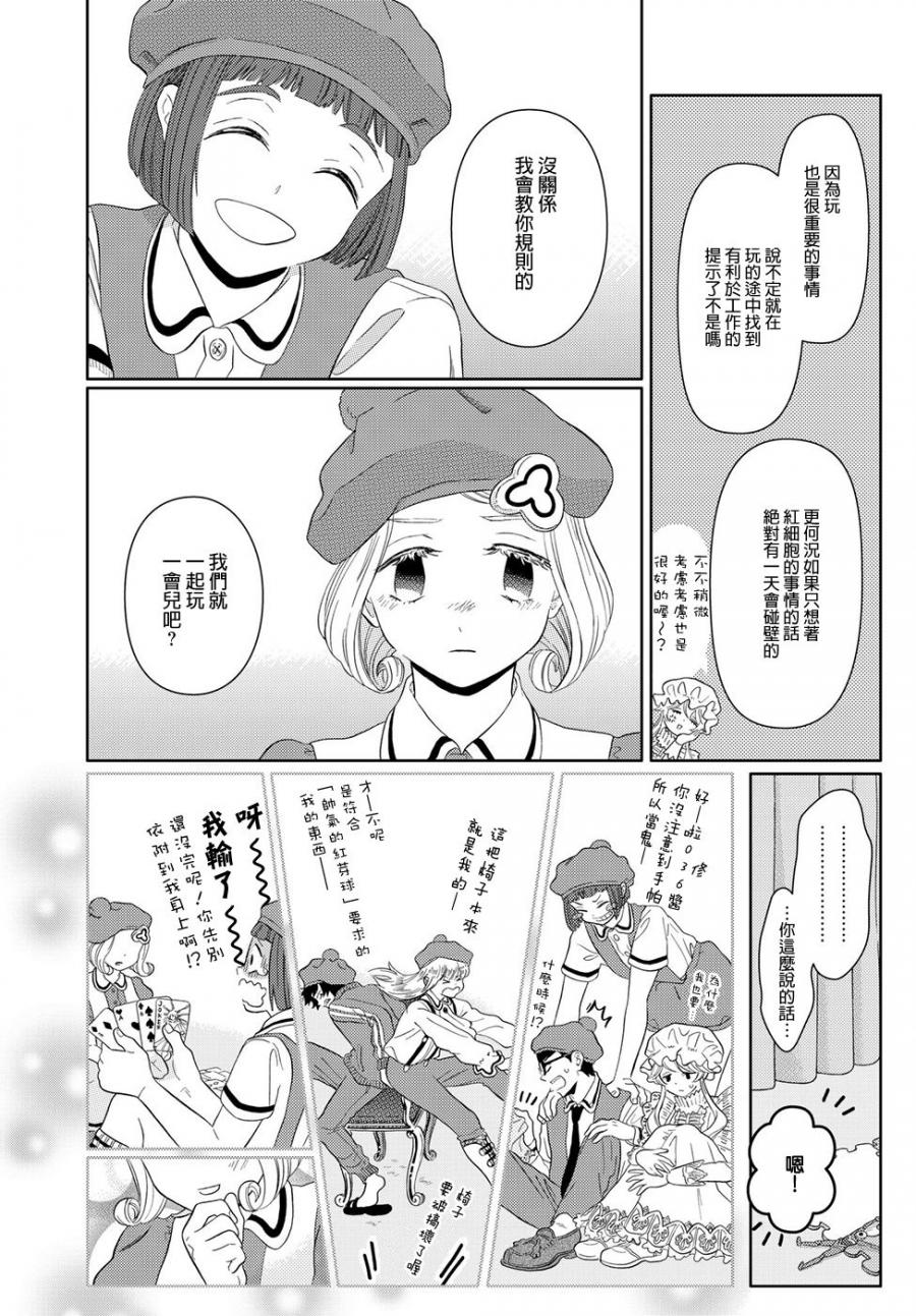 《不工作细胞》漫画最新章节第14话 幽灵细胞免费下拉式在线观看章节第【13】张图片