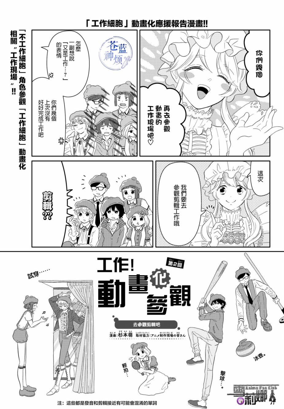 《不工作细胞》漫画最新章节tv02免费下拉式在线观看章节第【1】张图片