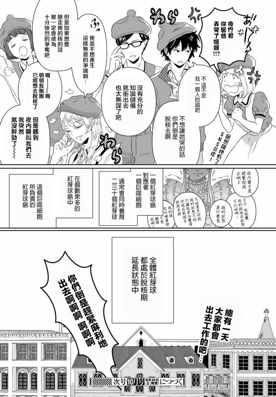 《不工作细胞》漫画最新章节第1话 渐渐长大的红血球免费下拉式在线观看章节第【17】张图片