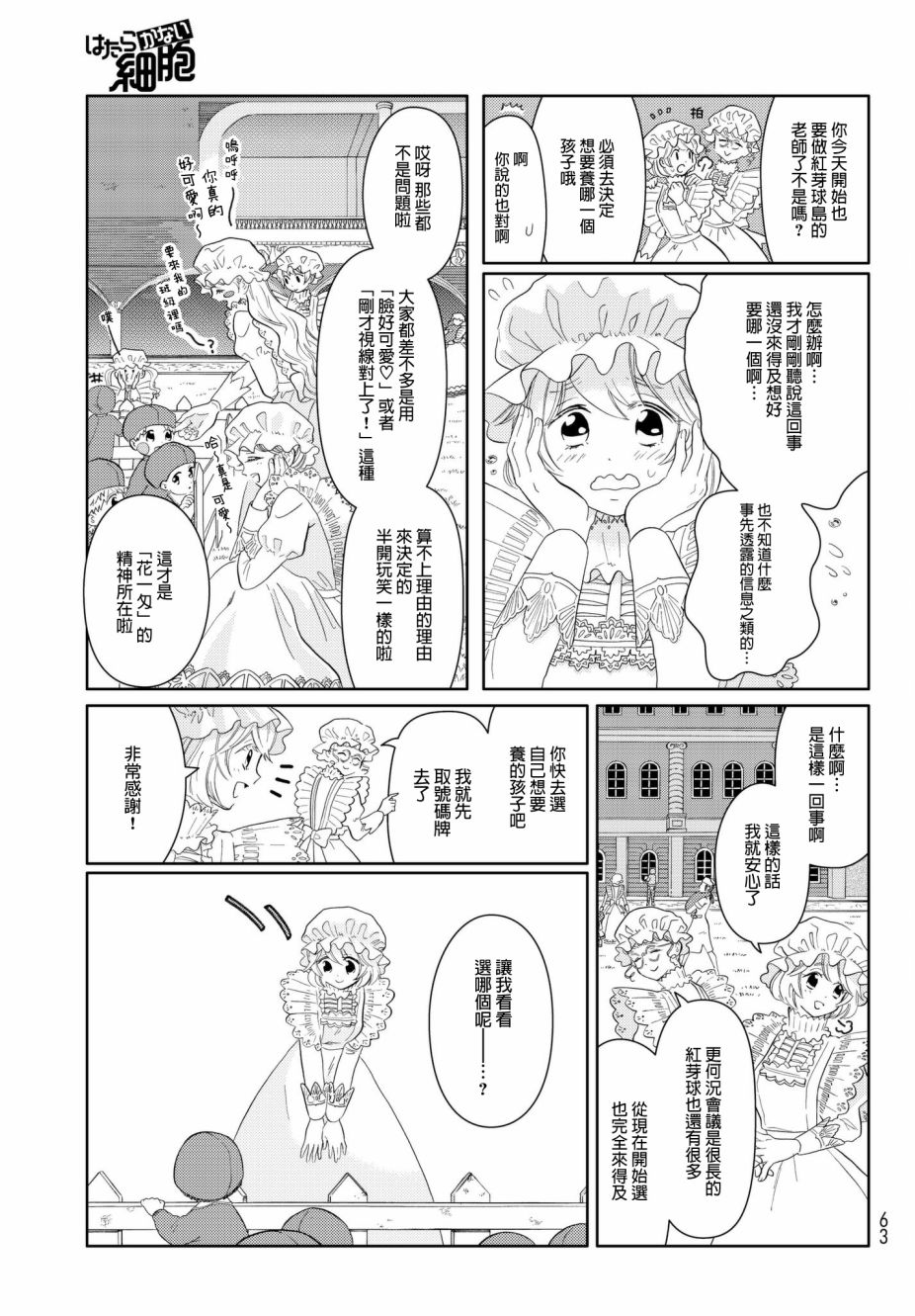 《不工作细胞》漫画最新章节第12话 锯齿细胞编年史免费下拉式在线观看章节第【7】张图片