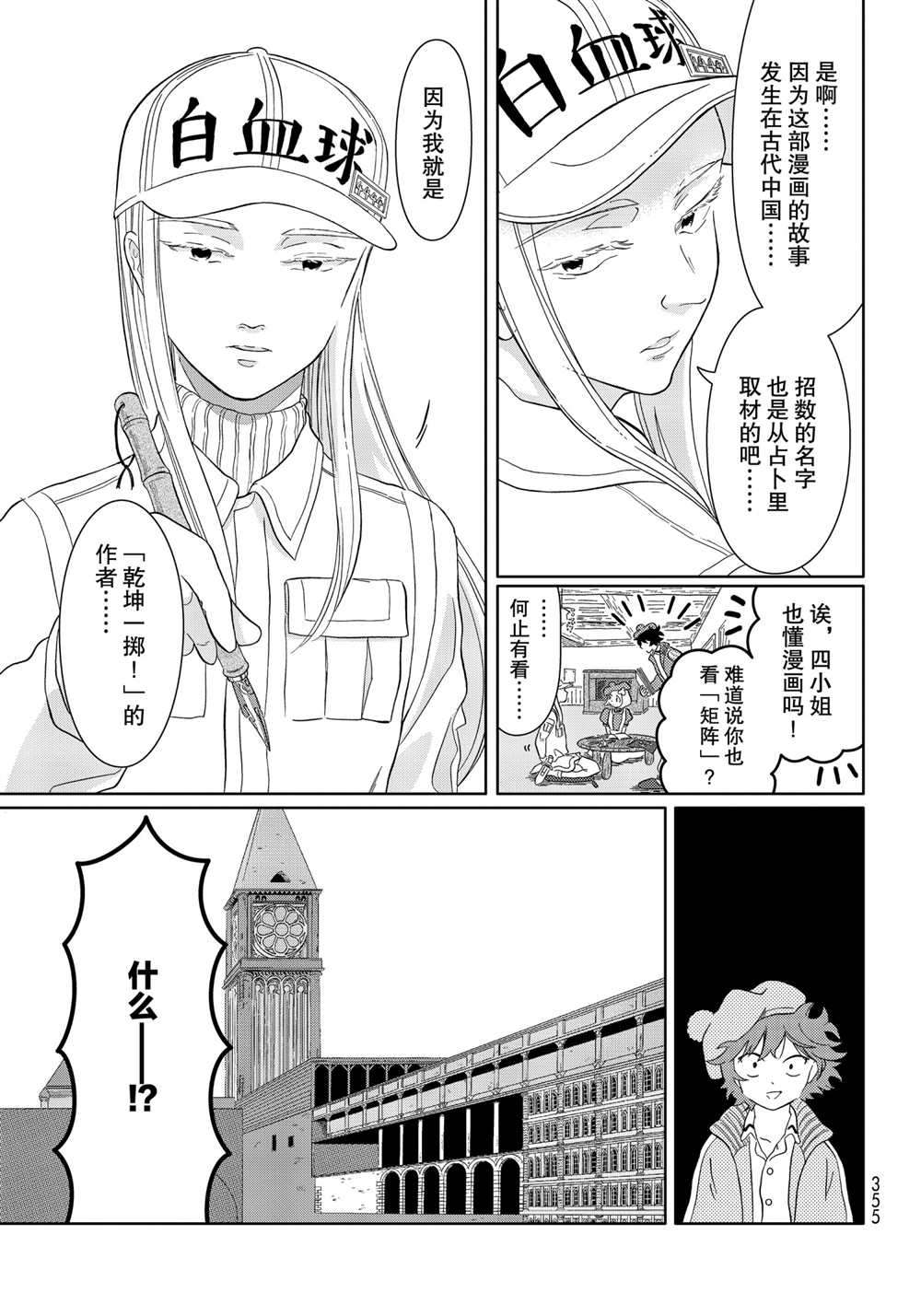 《不工作细胞》漫画最新章节第38话 试看版免费下拉式在线观看章节第【3】张图片