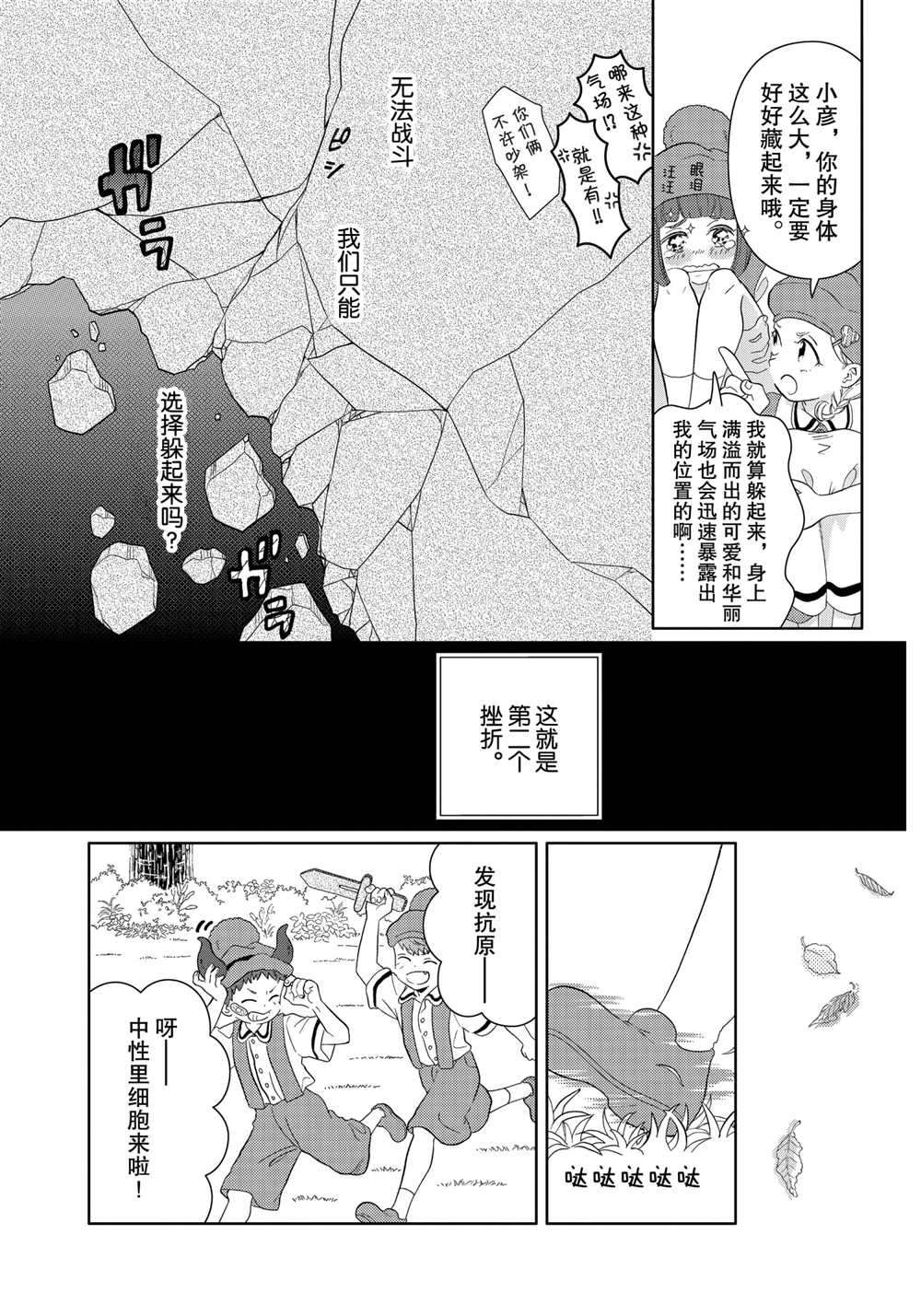 《不工作细胞》漫画最新章节第28话 试看版免费下拉式在线观看章节第【17】张图片