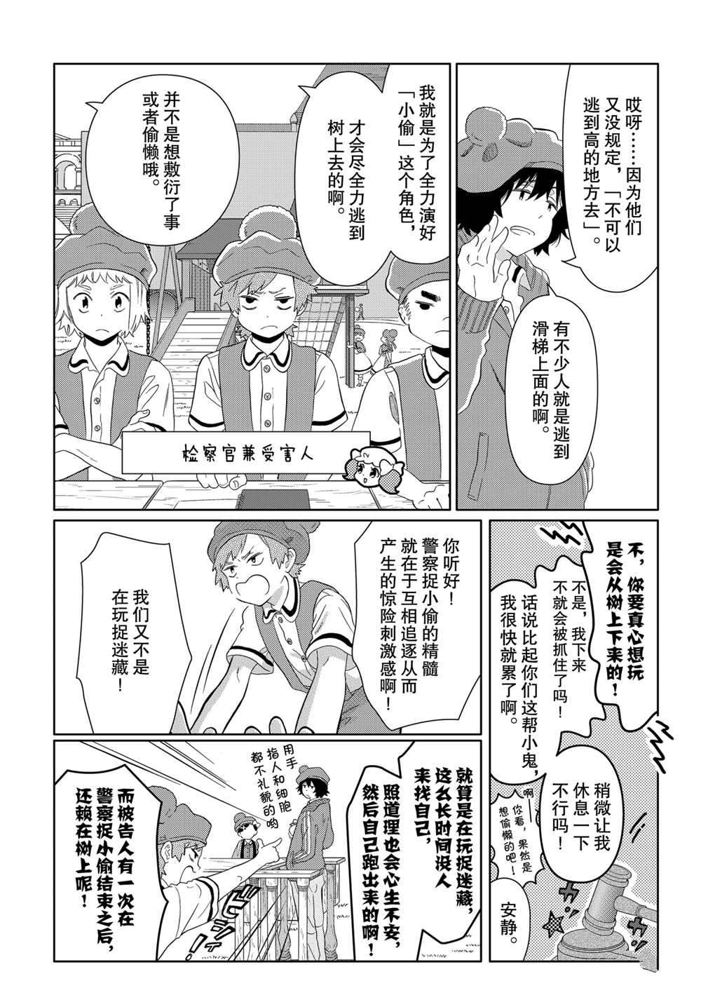 《不工作细胞》漫画最新章节第27话 试看版免费下拉式在线观看章节第【3】张图片