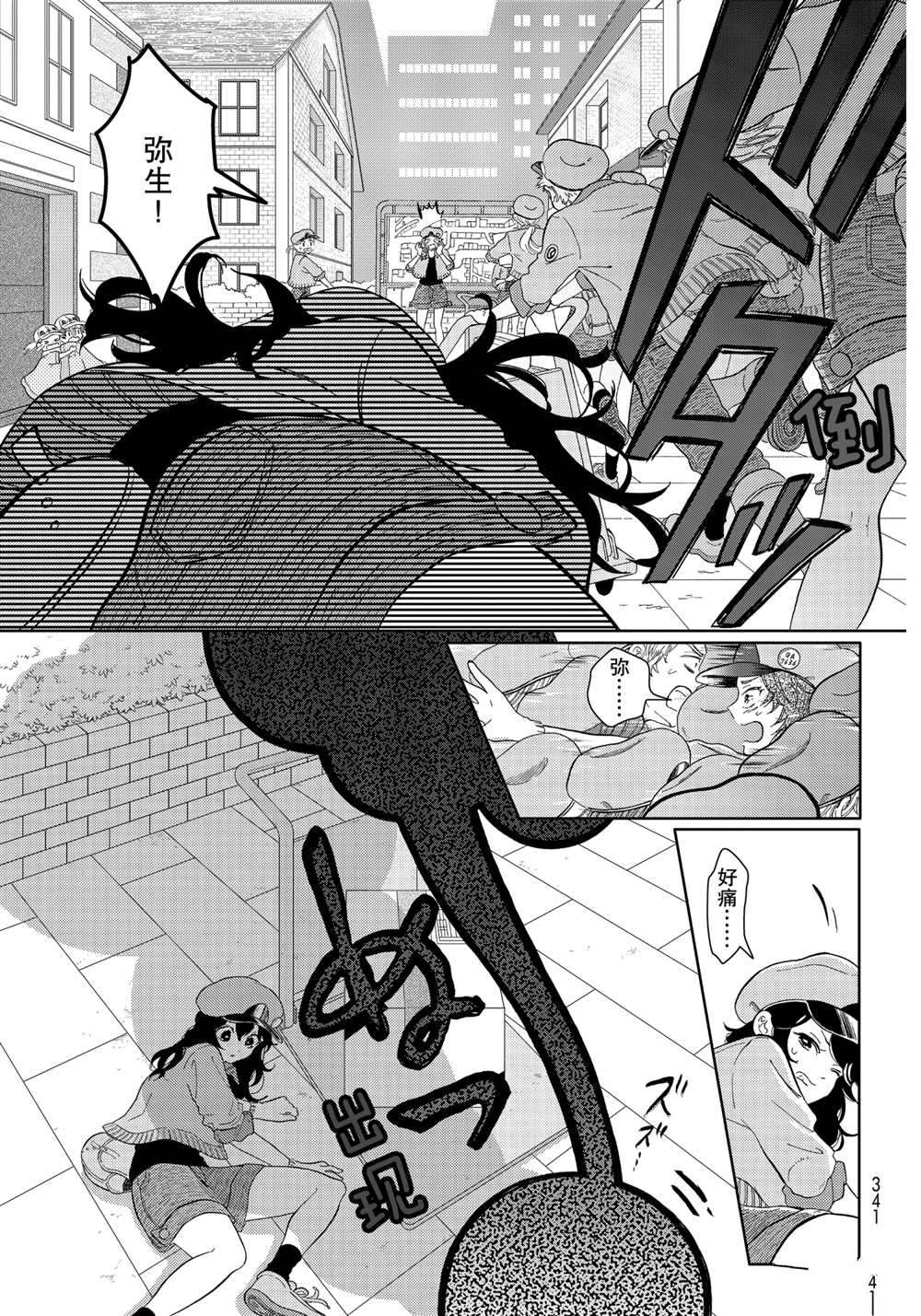 《不工作细胞》漫画最新章节第39话 试看版免费下拉式在线观看章节第【3】张图片