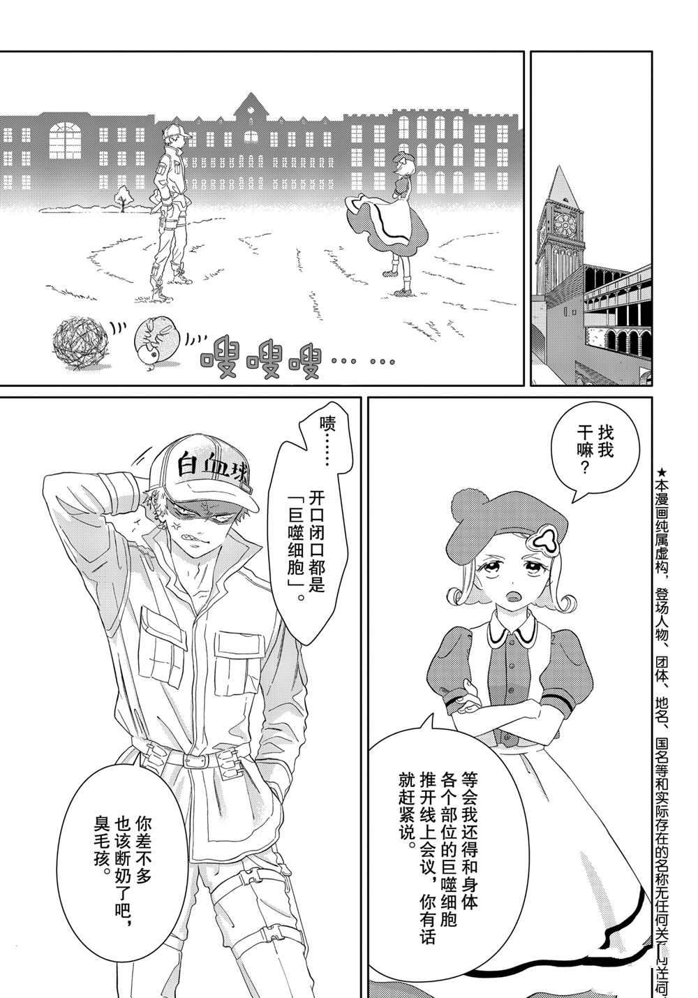 《不工作细胞》漫画最新章节第36话 试看版免费下拉式在线观看章节第【3】张图片