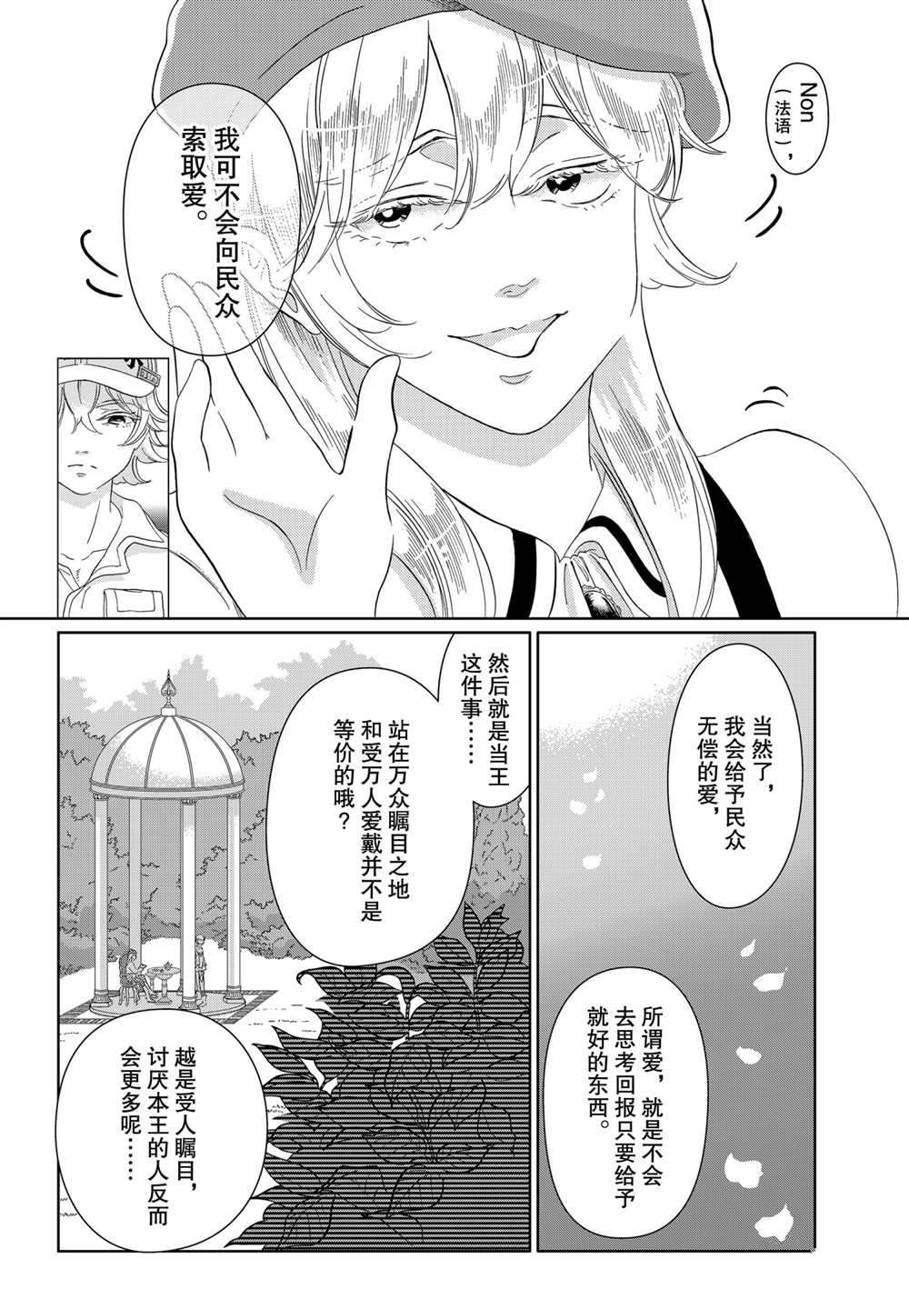 《不工作细胞》漫画最新章节第37话 试看版免费下拉式在线观看章节第【4】张图片