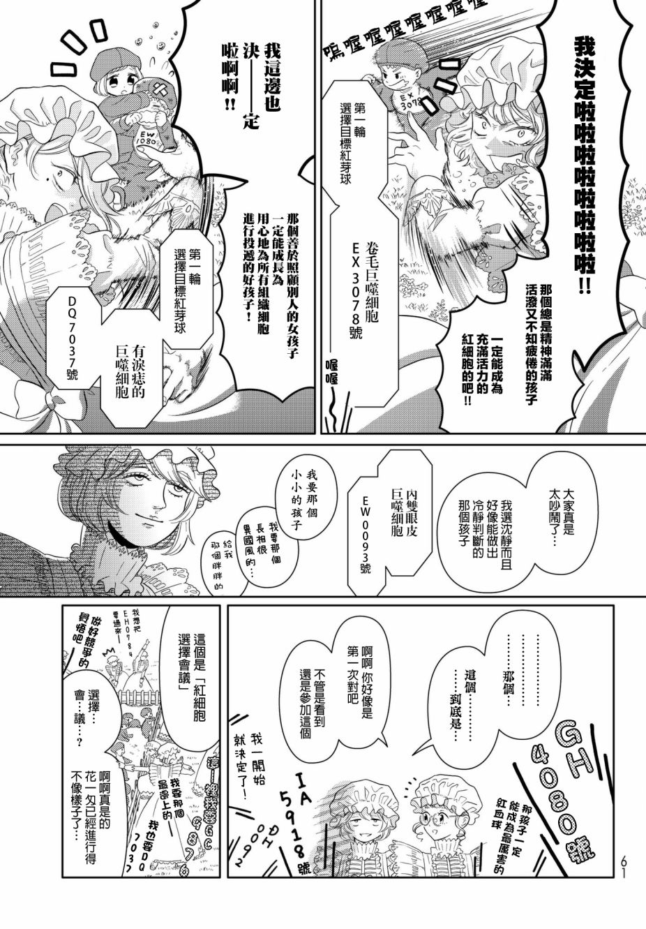 《不工作细胞》漫画最新章节第12话 锯齿细胞编年史免费下拉式在线观看章节第【5】张图片