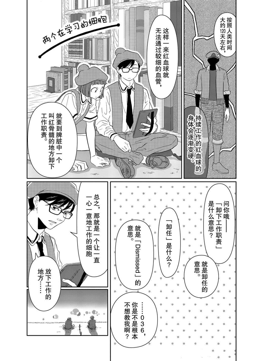 《不工作细胞》漫画最新章节第34话 试看版免费下拉式在线观看章节第【13】张图片