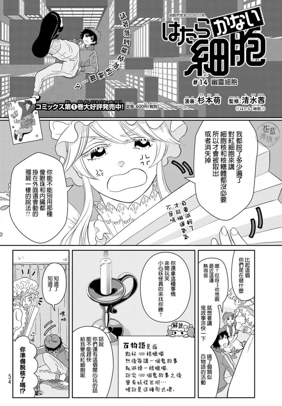 《不工作细胞》漫画最新章节第14话 幽灵细胞免费下拉式在线观看章节第【2】张图片