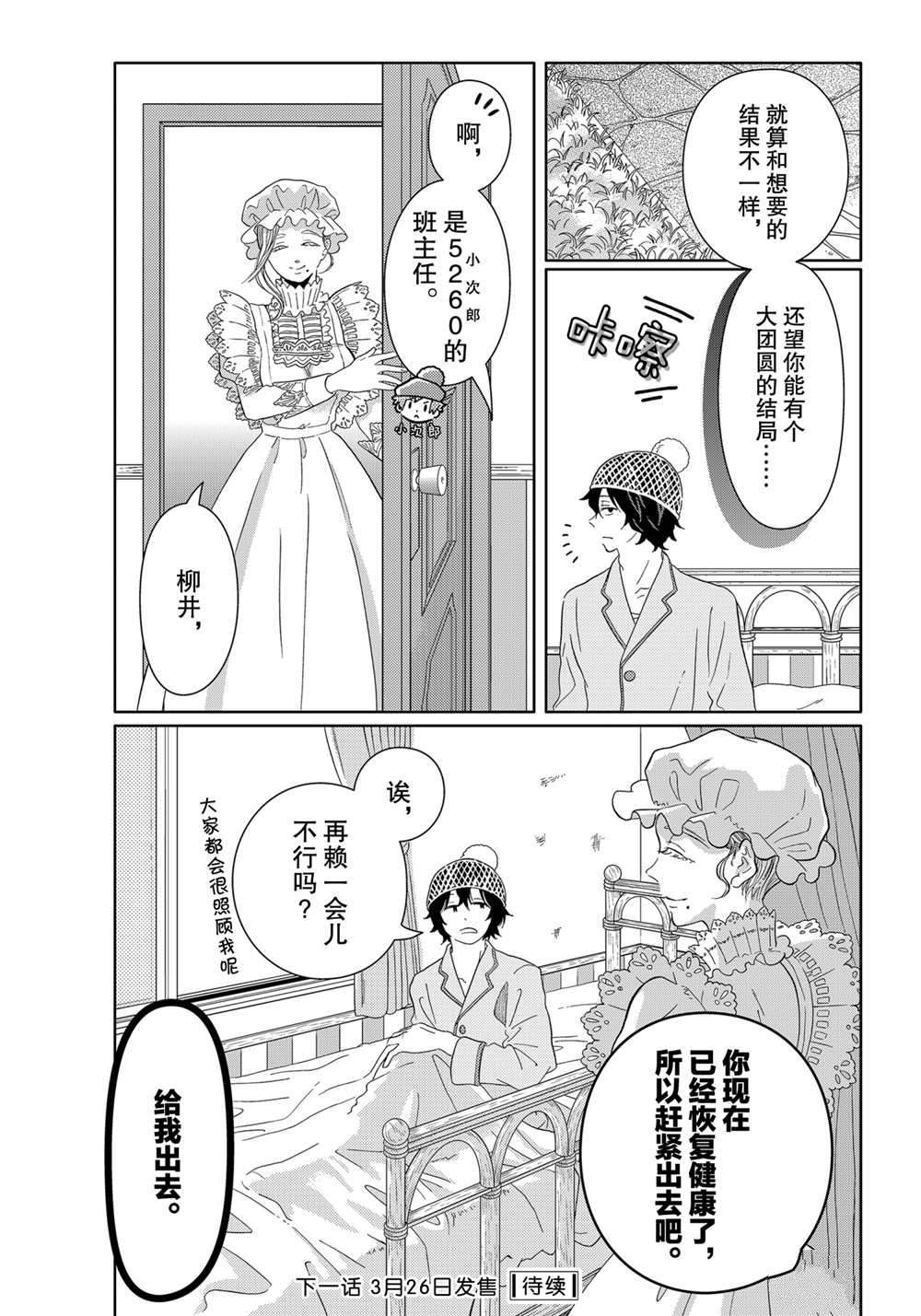 《不工作细胞》漫画最新章节第30话 试看版免费下拉式在线观看章节第【13】张图片