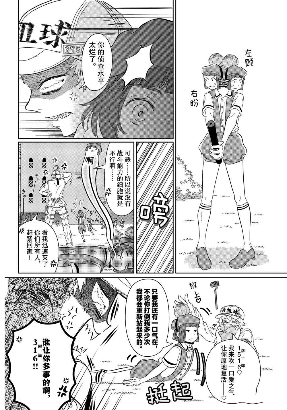 《不工作细胞》漫画最新章节第33话 试看版免费下拉式在线观看章节第【2】张图片