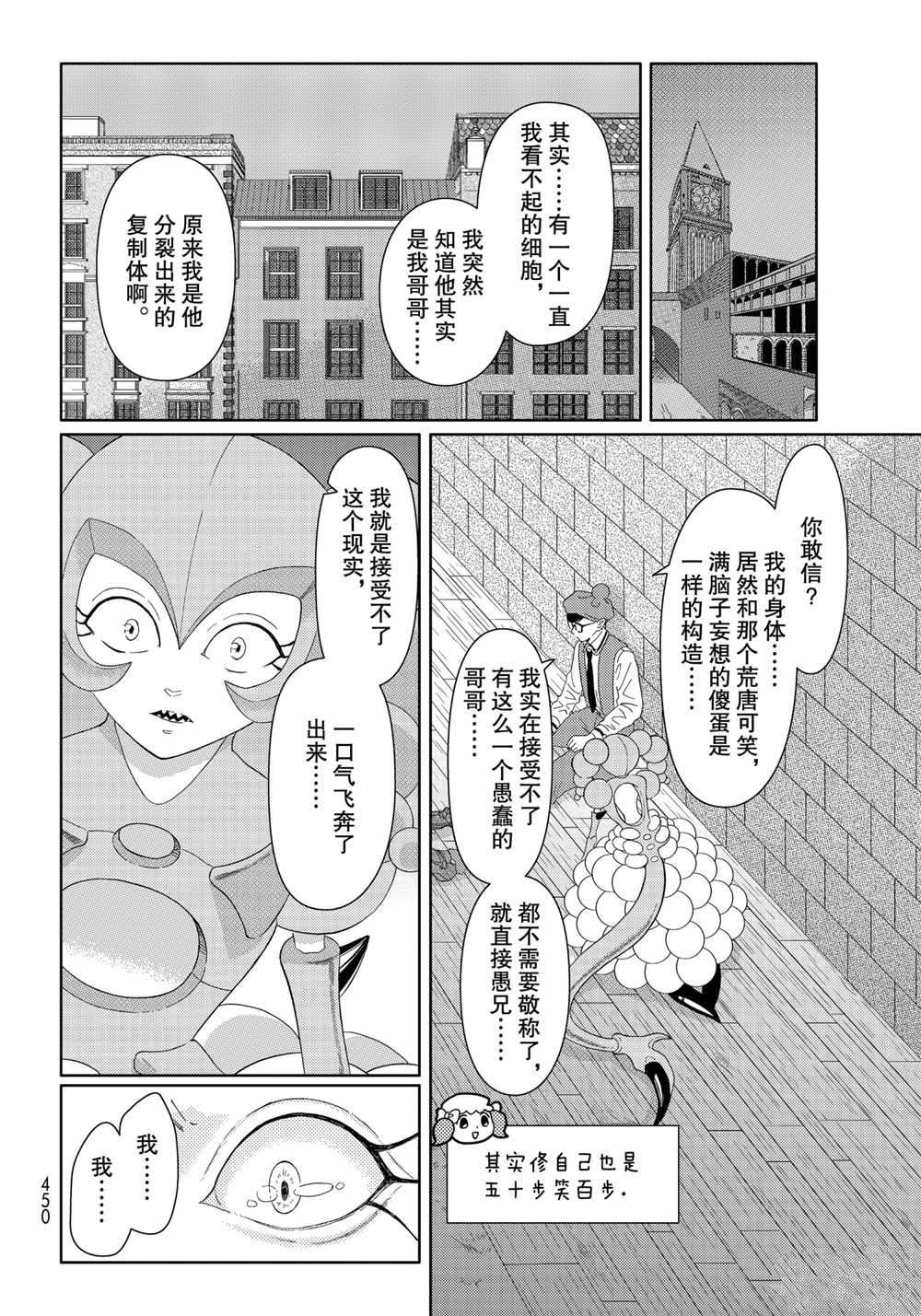 《不工作细胞》漫画最新章节第23话 试看版免费下拉式在线观看章节第【10】张图片