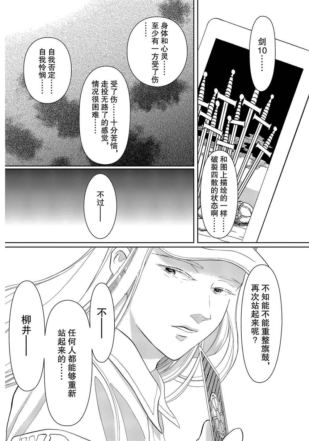 《不工作细胞》漫画最新章节第30话 试看版免费下拉式在线观看章节第【12】张图片