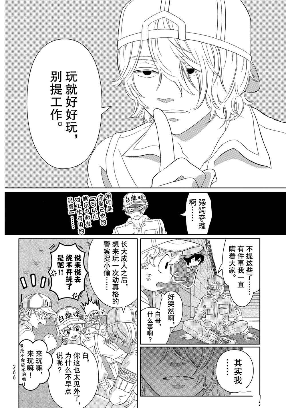 《不工作细胞》漫画最新章节第25话 试看版免费下拉式在线观看章节第【8】张图片