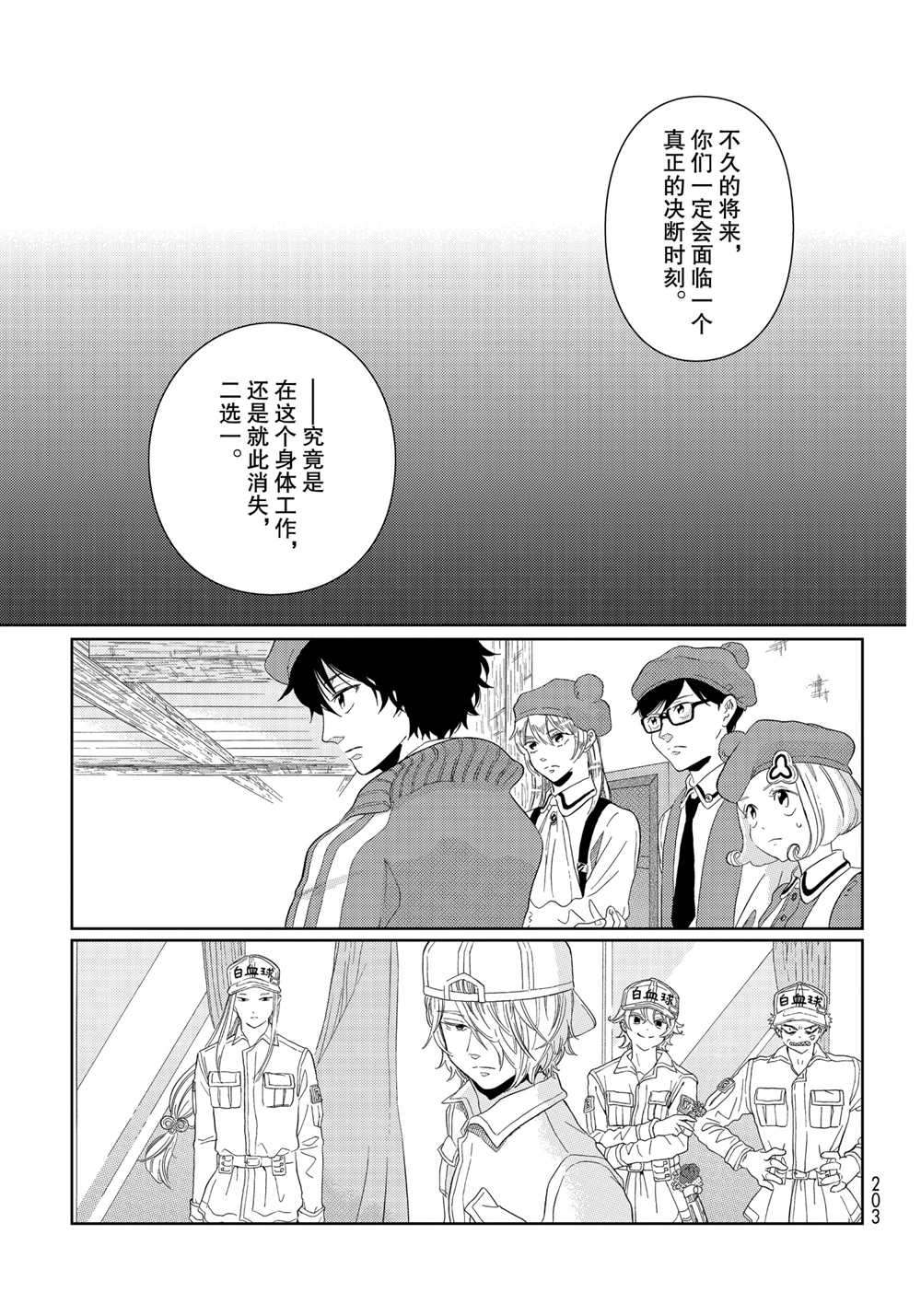 《不工作细胞》漫画最新章节第24话 试看版免费下拉式在线观看章节第【19】张图片